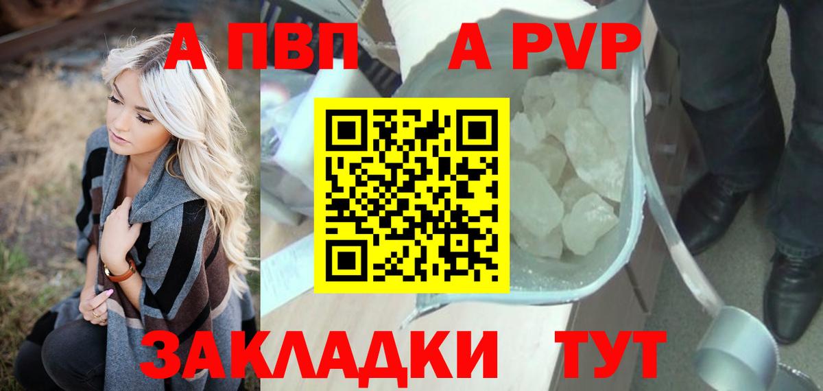 A PVP кристаллы  Вход с VPN  APVP VHQ  Нефтекумск 