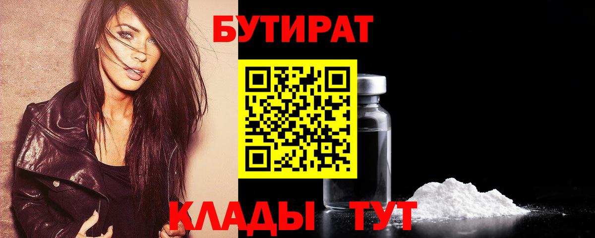 Нефтекумск  Бутират бутандиол  Бутират  Вход с VPN 
