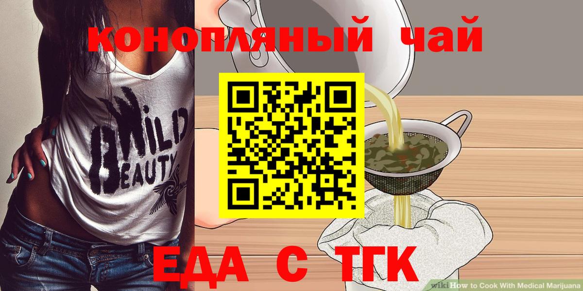 Еда ТГК конопля  Вход с VPN  Нефтекумск 
