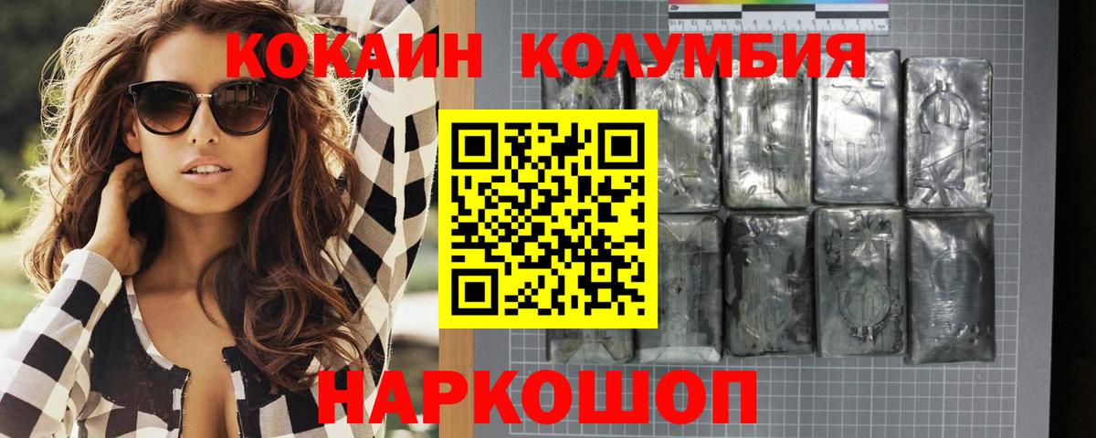 КОКАИН Колумбийский  Вход с VPN  купить наркотик  Нефтекумск  Кокаин 
