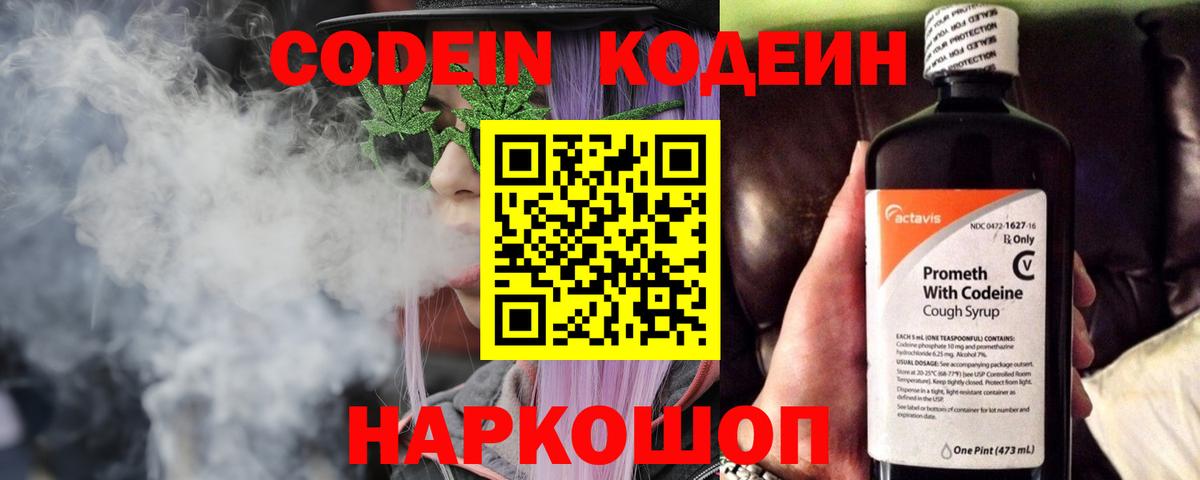 Кодеин Purple Drank  Вход с VPN  Нефтекумск  Кодеиновый сироп Lean Purple Drank 