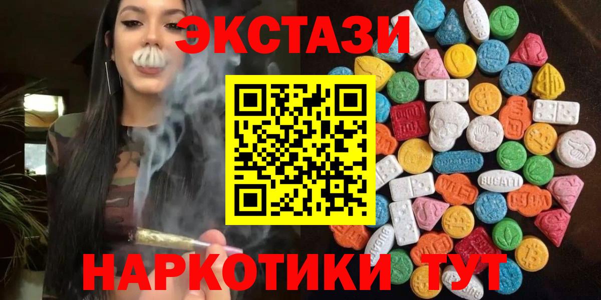 ЭКСТАЗИ  ЭКСТАЗИ 280 MDMA  Вход с VPN  ЭКСТАЗИ XTC  Нефтекумск 