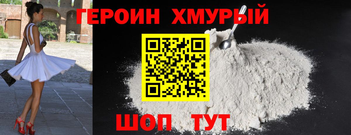 Героин VHQ Нефтекумск