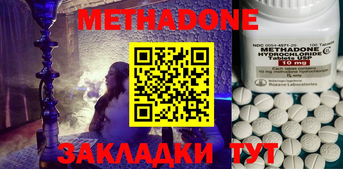 Метадон кристалл Нефтекумск